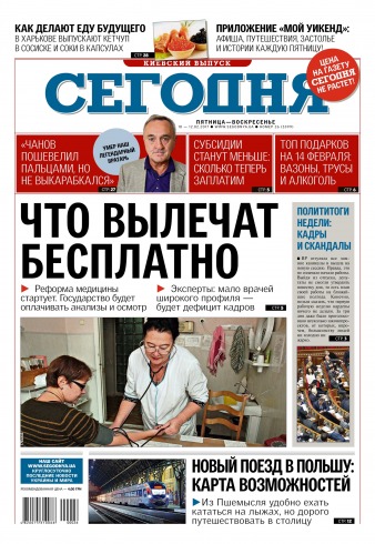 Сьогодні. Київський випуск №26 02/2017