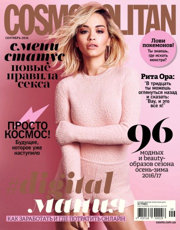 Cosmopolitan в Украине №9 09/2016