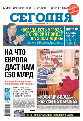 Сьогодні №172 09/2017