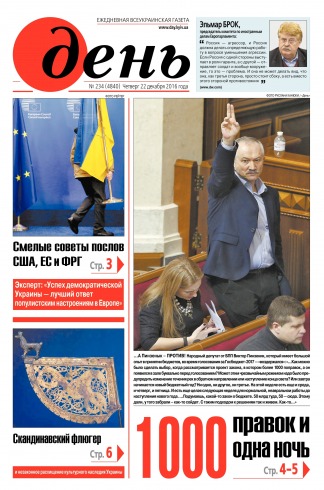 День. Російською мовою №234 12/2016