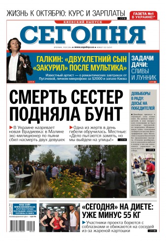 Сьогодні. Київський випуск №132 07/2016