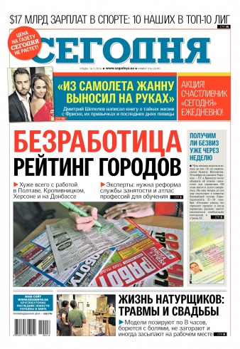 Сьогодні №216 11/2016