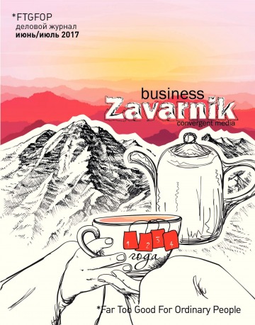 Діловий журнал «BUSINESS ZAVARNIK CONVERGENT MEDIA №6-7 07/2017