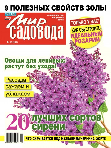 Світ садівника №10 05/2014