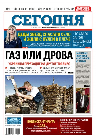 Сьогодні №83 05/2016