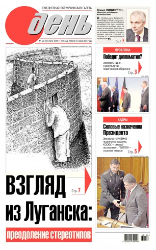 День. Російською мовою. (п’ятниця) №120-121 07/2014