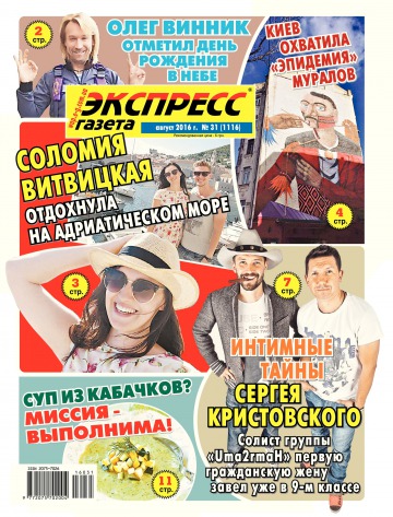 Экспресс-газета №31 08/2016