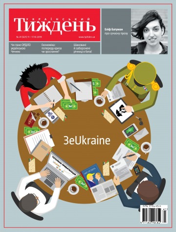 Український Тиждень №41 10/2019