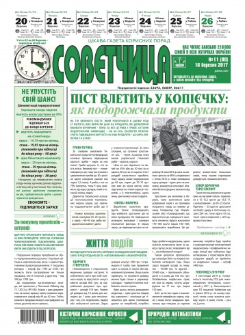 Консультант. Українською мовою №11 03/2017