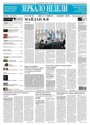 Дзеркало тижня. Україна №43-44 11/2016