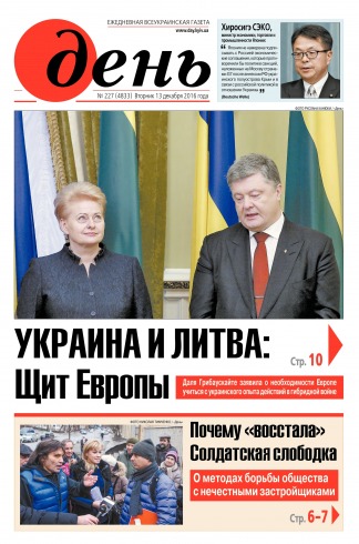 День. Російською мовою №227 12/2016