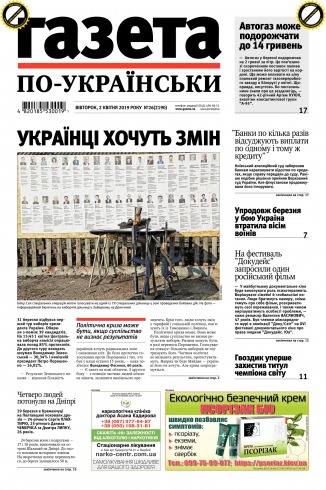 Газета по-українськи №26 04/2019