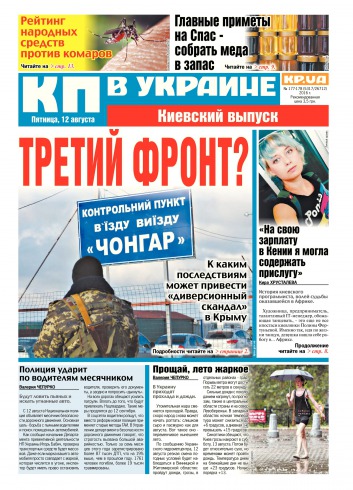 Комсомольская правда №177-178 08/2016