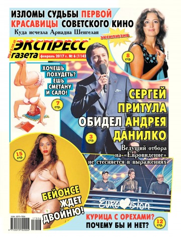 Экспресс-газета №6 02/2017