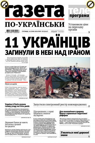 Газета по-українськи №2 01/2020