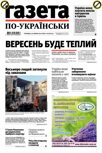 Газета по-українськи №67 08/2019