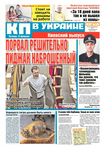 Комсомольская правда №24 02/2017