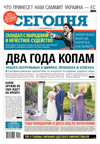 Сьогодні №117 07/2017
