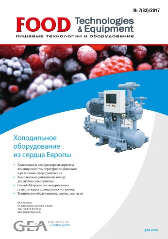 FOOD Technologies & Equipment. Пищевые технологии и оборудование №7 07/2017