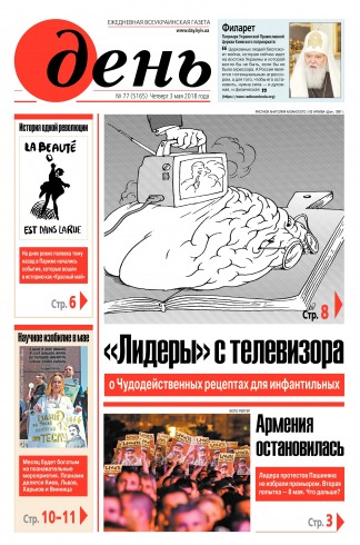 День. Російською мовою №77 05/2018