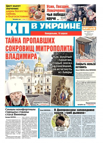 Комсомольская правда №64 04/2017