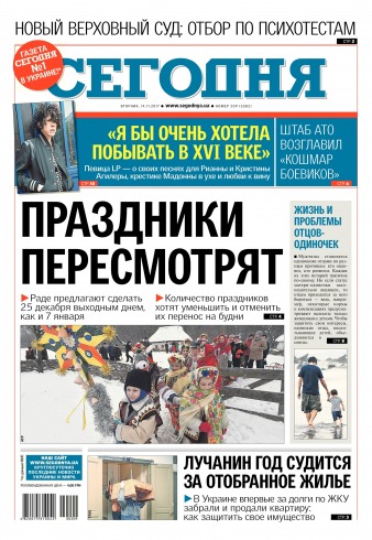 Сьогодні №209 11/2017