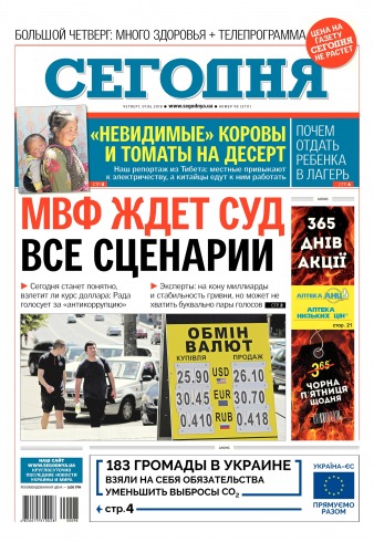 Сьогодні №98 06/2018