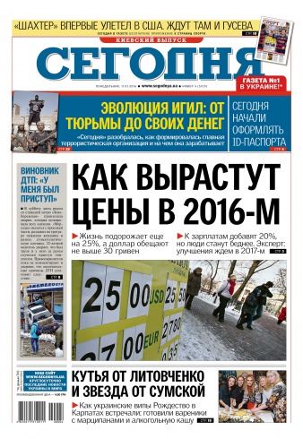 Сьогодні. Київський випуск №4 01/2016