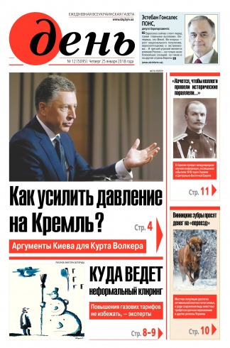 День. Російською мовою №12 01/2018