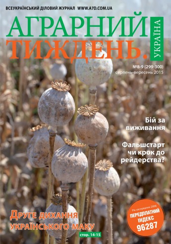 Аграрний тиждень. Україна №8-9 08/2015