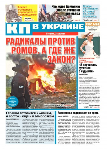 Комсомольская правда №59 04/2018