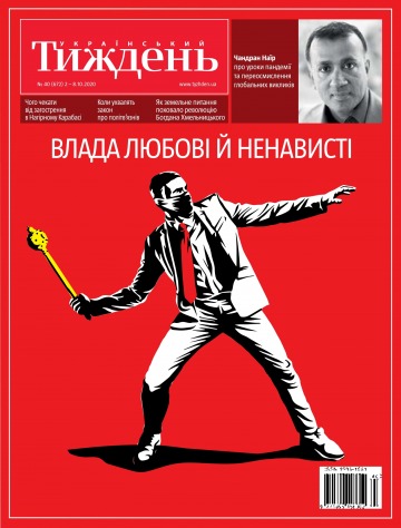 Український Тиждень №40 10/2020