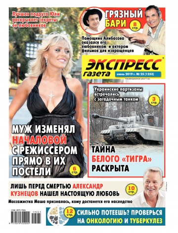 Экспресс-газета №25 06/2019
