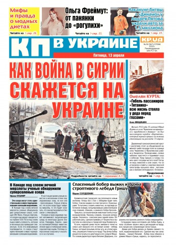 Комсомольская правда №54 04/2018