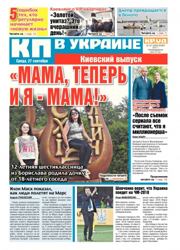 Комсомольская правда №167 09/2017