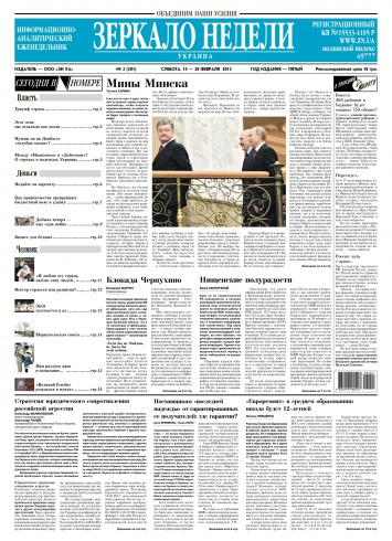 Дзеркало тижня. Україна №5 02/2015
