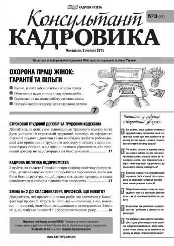 Консультант Кадровика №3 02/2015