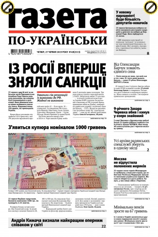 Газета по-українськи №49 07/2019