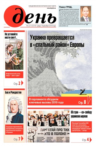 День. Російською мовою №231 12/2018