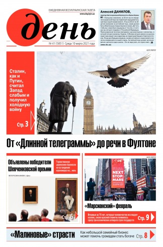 День. Російською мовою №41 03/2021