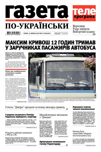 Газета по-українськи №30 07/2020