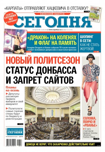 Сьогодні. Київський випуск №157 09/2018