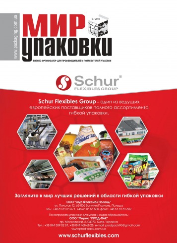 Світ упаковки №5 10/2015