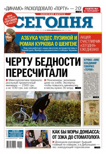 Сьогодні. Київський випуск №221 11/2015