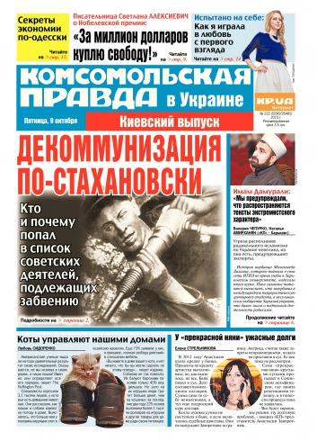 Комсомольская правда №222 10/2015