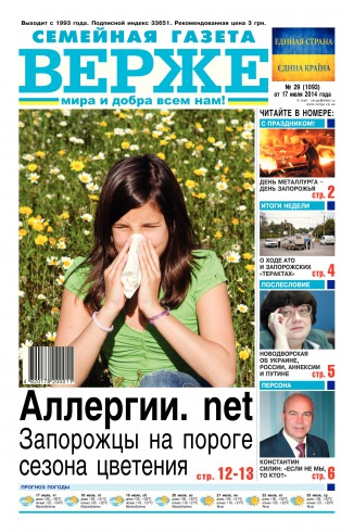 Верже  газета №29 07/2014
