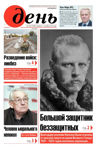 День. Російською мовою №183 10/2016
