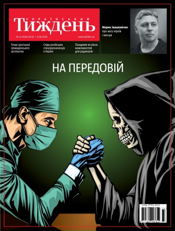 Український Тиждень №22 05/2020