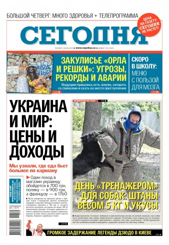 Сьогодні №139 08/2017