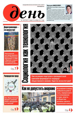 День. Російською мовою №190 10/2017